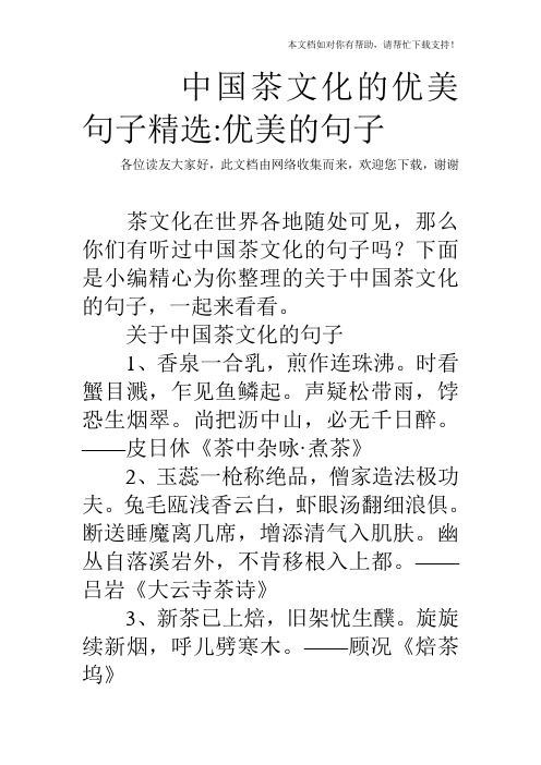 下面是小编精心为你整理的关于中国茶文化的句子,496_702竖版 竖屏