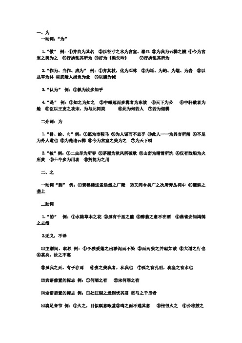 为的文言文意思 - 百度文库