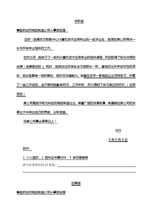 软件工程求职信_软件求职计划_求职自荐信 软件