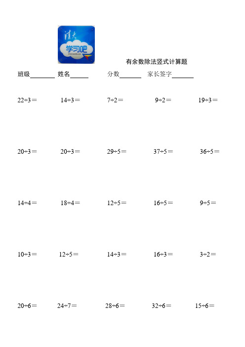 二年級下冊除法豎式計算題 - 百度文庫