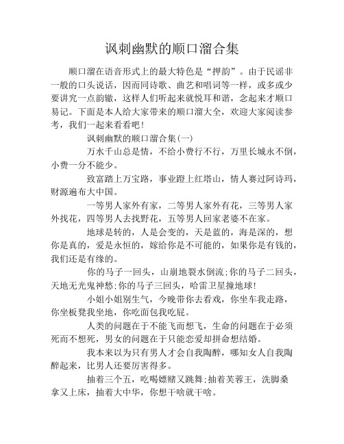 搞笑押韵顺口溜 - 百度文库