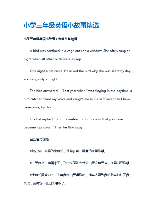 小学三年级英语小故事:金丝雀与蝙蝠 a bird was cnfined in acageut