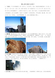 陕西石峰的简介图片