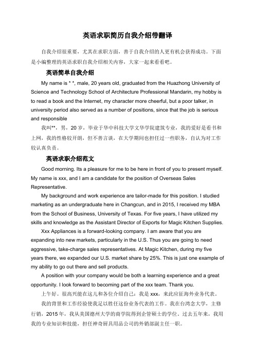 个人简历英文版范文带翻译 - 百度文库