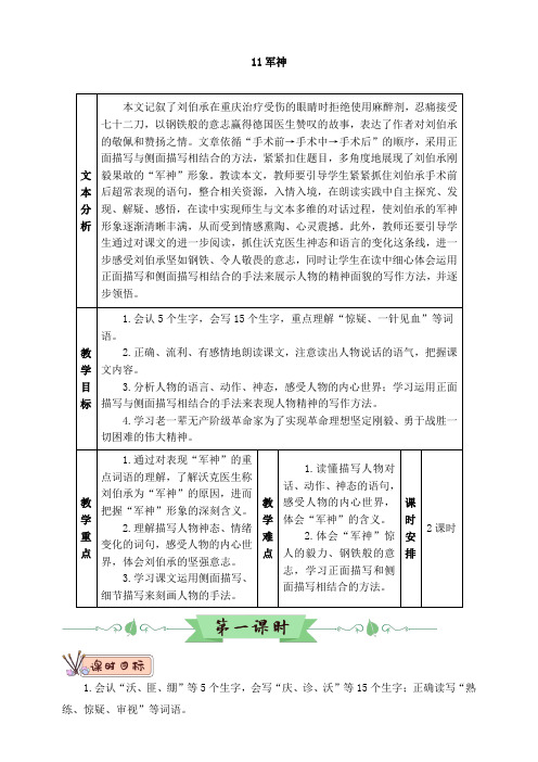 部编版军神教学设计 - 百度文库