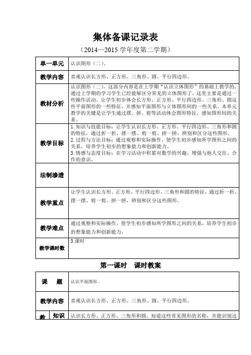 人教版三年级数学下册 位置与方向 表格式 复习教案_五年级数学下册表格式教案_一年级下册表格式教案