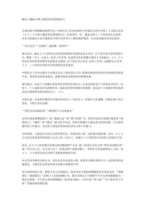 10中国人婚恋状况调查报告 全国妇联划定剩男剩女标准及调研为啥剩的多 转载 深圳 天涯社区 百度文库
