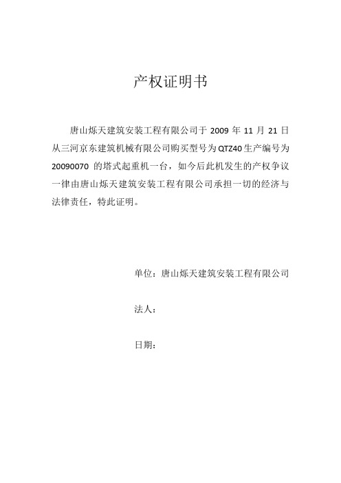 产权证明 - 百度文库