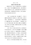 美丽中国观后感600字图片