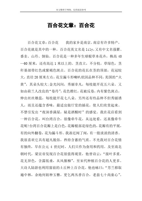 百合花是一种多年生球根草本花卉,株高40—60厘