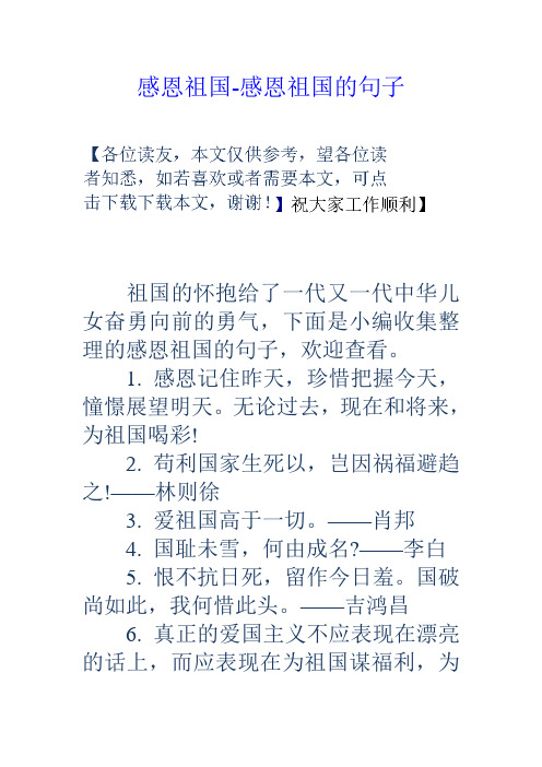 感恩祖国-感恩祖国的句子 祖国的怀抱给了一代又一代中华儿女奋勇向前