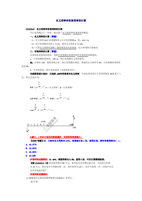 实际利率与名义利率的计算公式