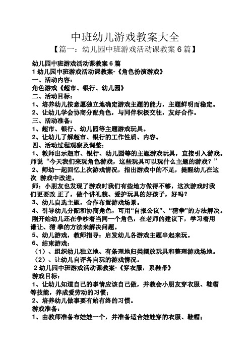 扮演游戏》 一,活动内容: 角色游戏《超市,银行,幼儿园》 二,活动目标