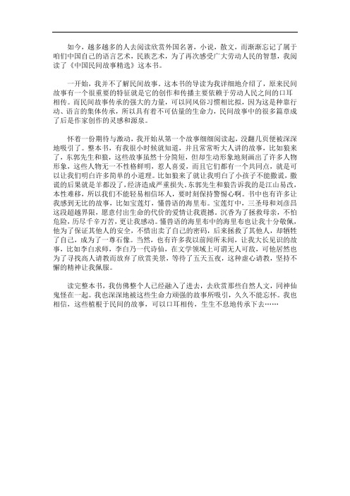 欧洲民间故事读后感500字 - 百度文库