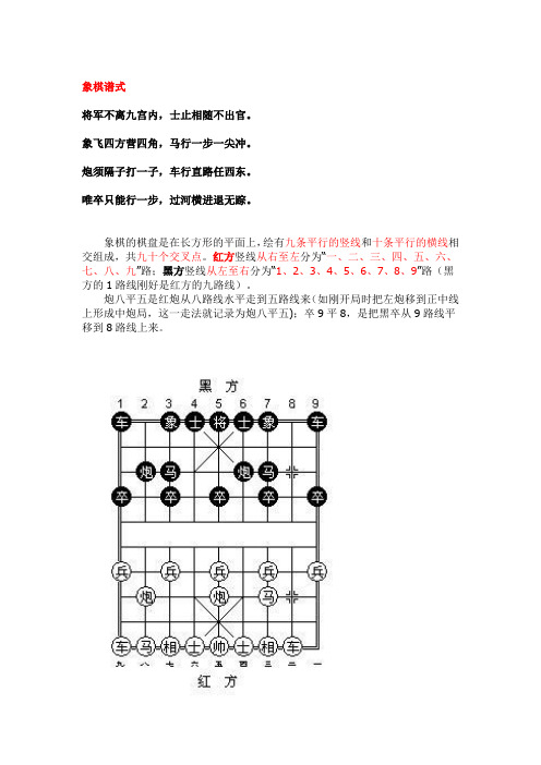 象棋口诀 - 百度文库