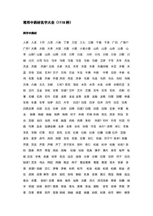 广丹? 大黄大戟大枣大蒜大蓟小蓟小麦小蘖山丹山茶山奈山香山枣山栀?