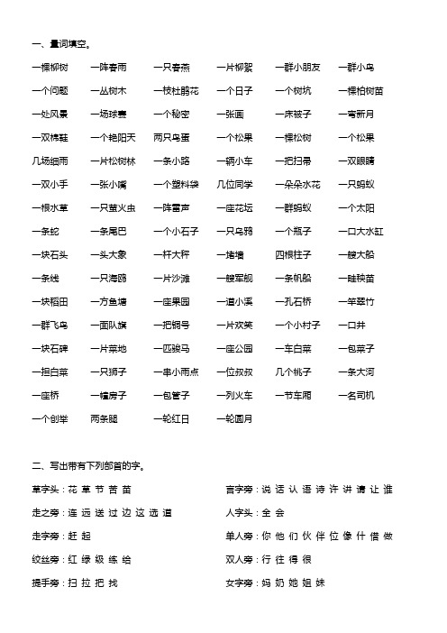 一,量词填空.