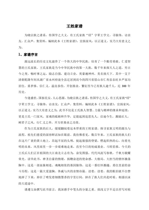 1,家谱序言 源远流长的历史文化滋养了