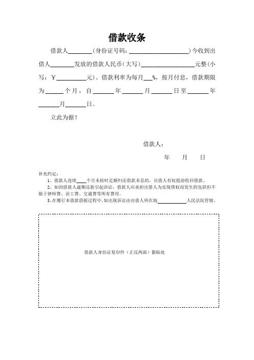 借款收条 借款人__(身份证号码:__)今收到出借人__发放的借款人民币