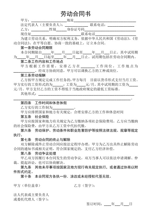 手写简易劳动合同 - 百度文库