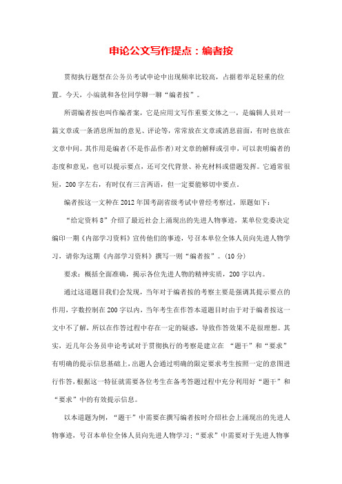 今天,小编就和各位同学聊一聊"编者按".