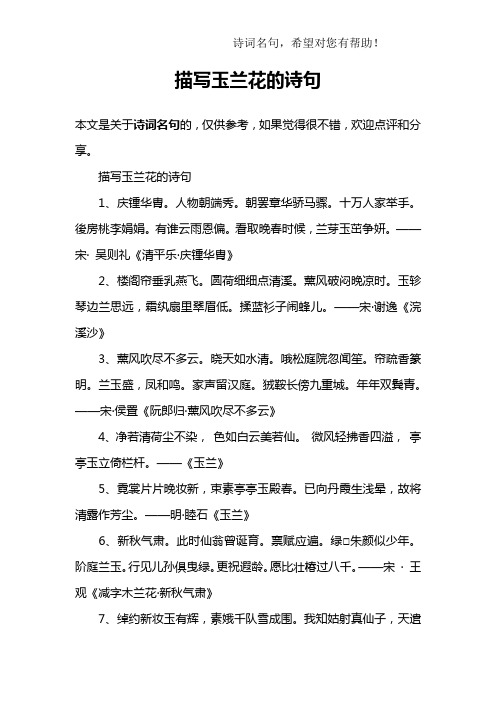 形容玉兰花的唯美诗句 - 百度文库