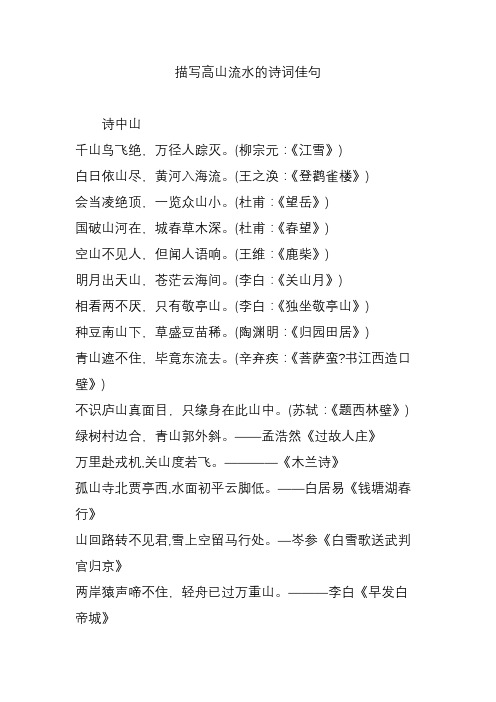 (柳宗元:《江雪》) 白日依山尽,黄河入海流.