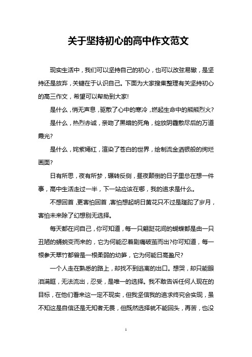 教师初心不改砥砺前行作文800字(教师不忘初心砥砺前行的议论文)