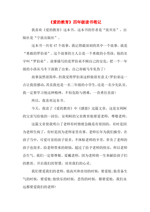 爱的教育主要内容简短 - 百度文库