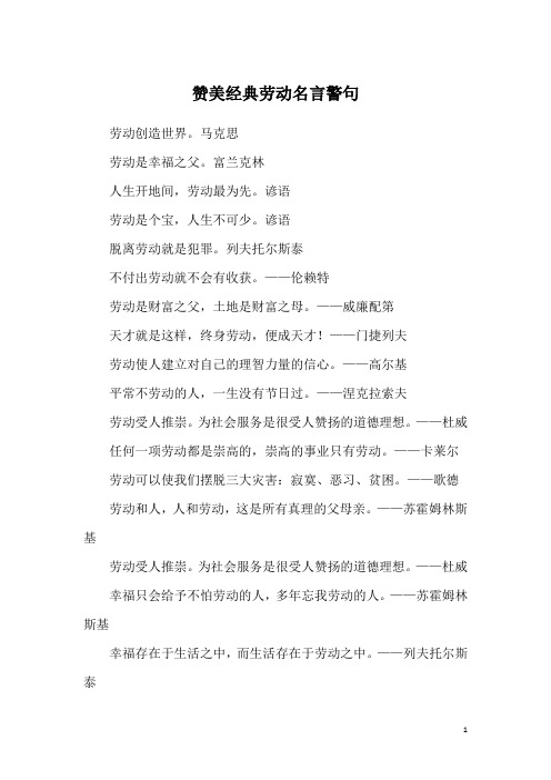 赞美劳动的名言 - 百度文库