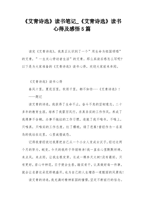 艾青诗选摘抄加赏析 - 百度文库
