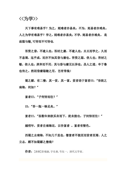 为之,则难者亦易矣;不为,则易者亦难矣.人之为学有难易乎?