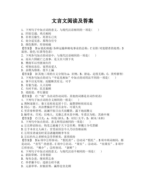 阡陌交通,鸡犬相闻 b .存者且偷生,死者长已矣 c .