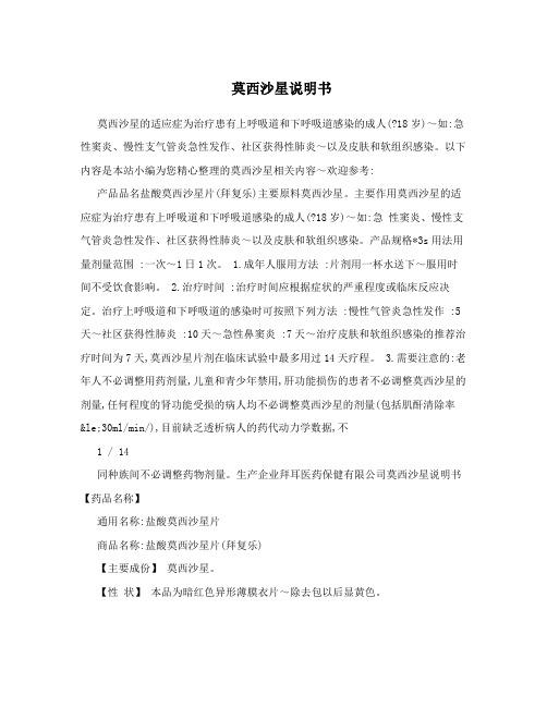 拜复乐说明书 - 百度文库