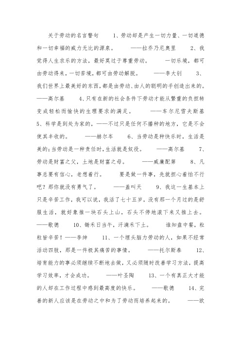 关于劳动的名言警句1,劳动却是产生一切力量,一切道德和一切幸福的