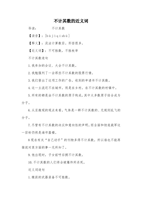 我参加的会议,大会不计其数.2.我勉强列了一会那些不计其