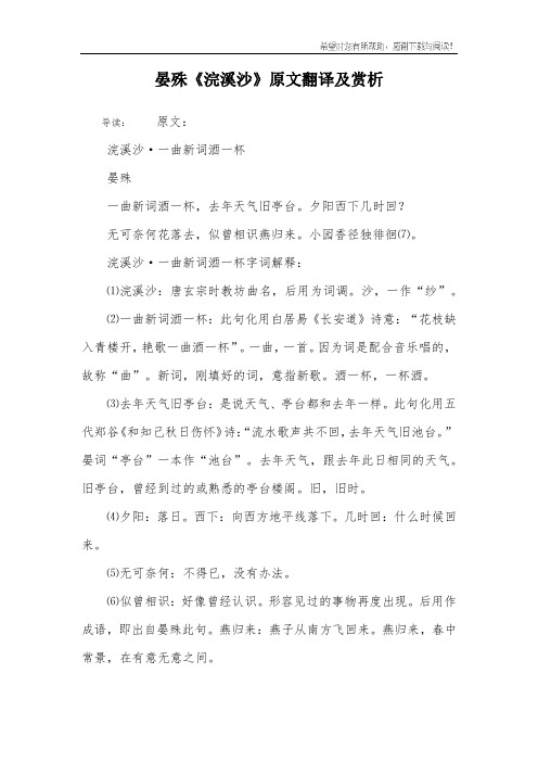 小园香径独徘徊⑺.浣溪沙·一曲新词酒一杯字词解释496_702竖版 竖屏