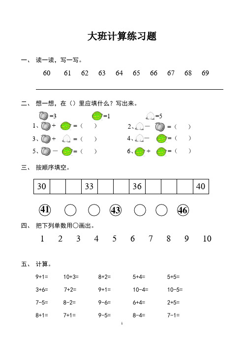 大班算术题 - 百度文库