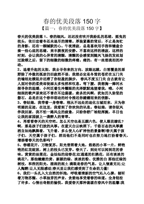 优美段落150字摘抄 - 百度文库