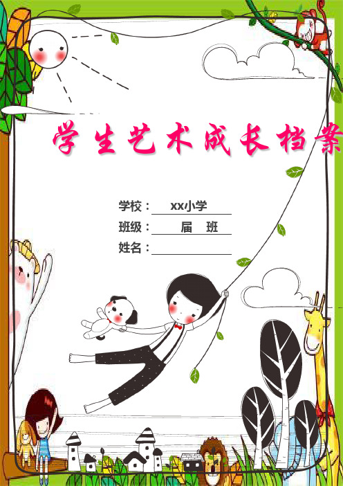 小学生成长记录册模板 - 百度文库
