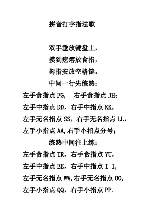 拼音打字练习 百度文库