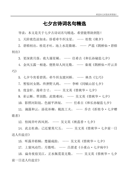 七夕古诗词名句精选 导读:本文是关于七夕古诗词名句精选,希望能帮助