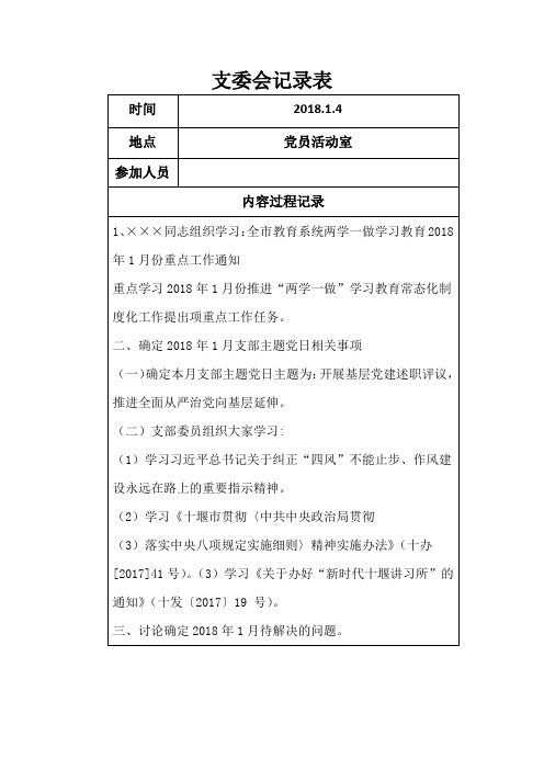 参加人员|内容过程记录 1×同志组织学习:全市教育系统两学一做