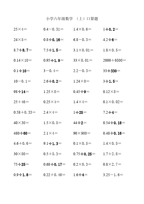 六年级上册口算题卡答案大全 百度文库