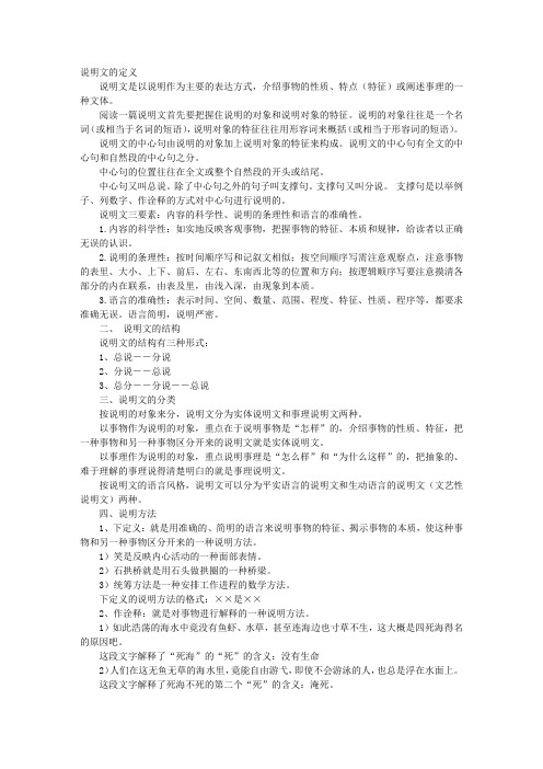 作为主要的表达方式,介绍事物的性质,特点(特征)或阐述事理的一种文体