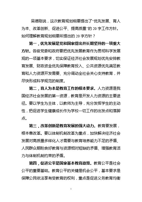 新教育方针54字内容 - 百度文库