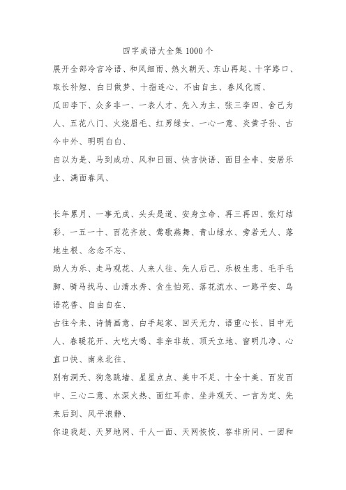 优美词汇1000个 - 百度文库