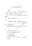 字体为二号方正小标宋(公文中最常用最正规的字体),不用加粗