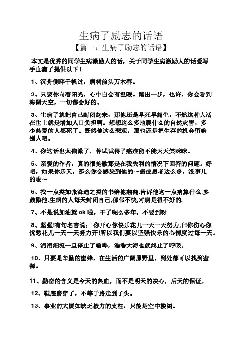 病后感悟的句子 励志 - 百度文库