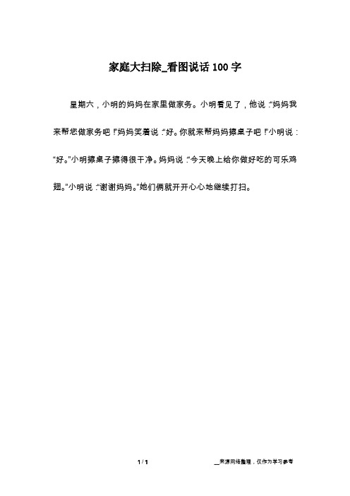 大扫除日记100字 - 百度文库